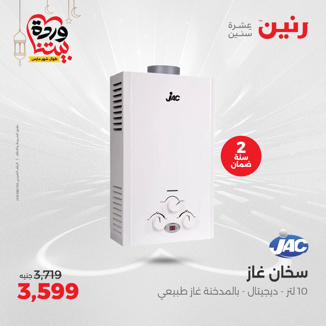 raneen offers from 1mar to 3mar 2025 عروض رنين من 1 مارس حتى 3 مارس 2025 صفحة رقم 23